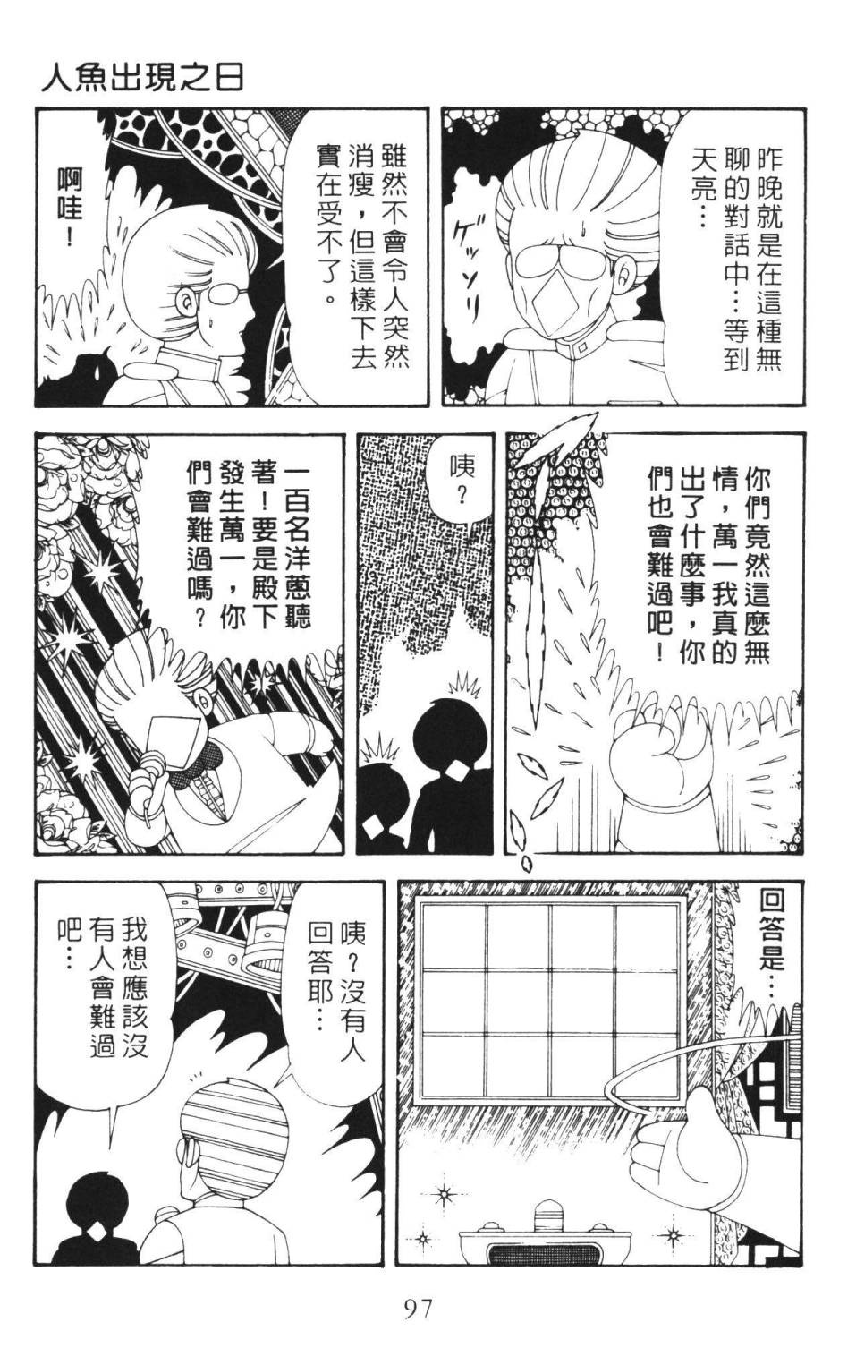 《帕塔利洛!》漫画最新章节第36卷免费下拉式在线观看章节第【103】张图片