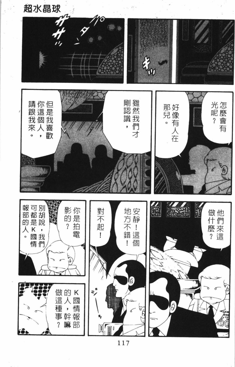 《帕塔利洛!》漫画最新章节第42卷免费下拉式在线观看章节第【123】张图片