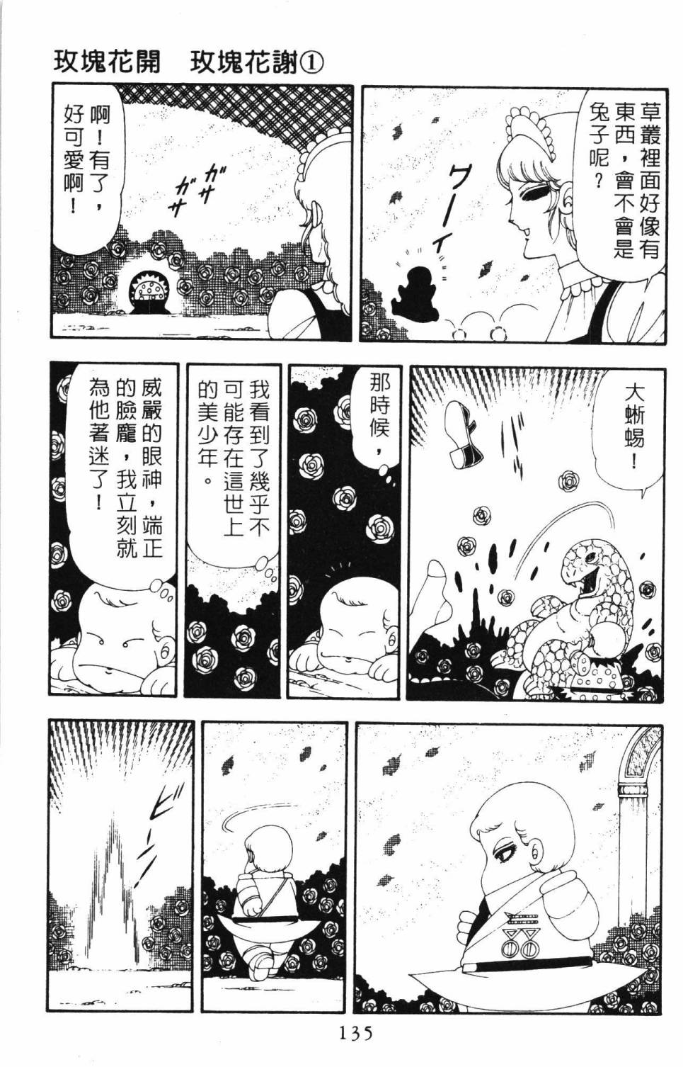 《帕塔利洛!》漫画最新章节第19卷免费下拉式在线观看章节第【141】张图片