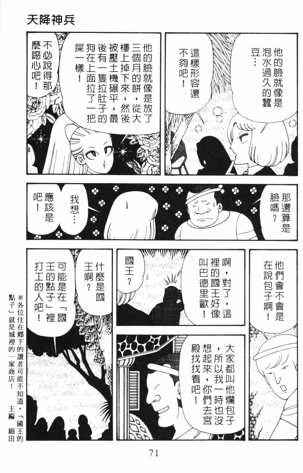 《帕塔利洛!》漫画最新章节第34卷免费下拉式在线观看章节第【77】张图片