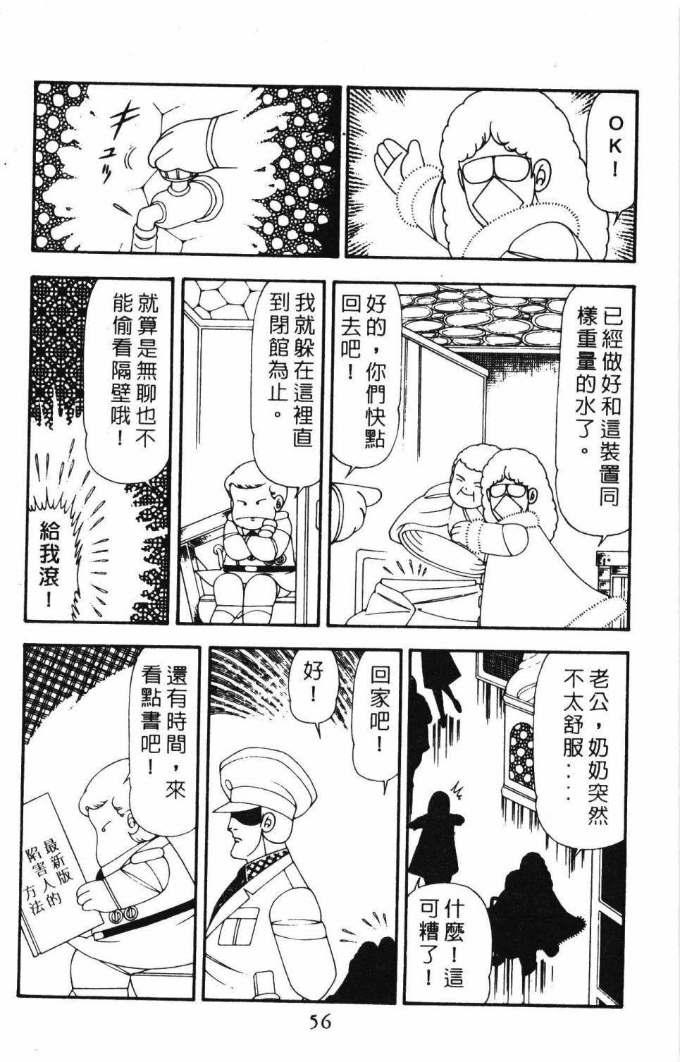 《帕塔利洛!》漫画最新章节第21卷免费下拉式在线观看章节第【62】张图片