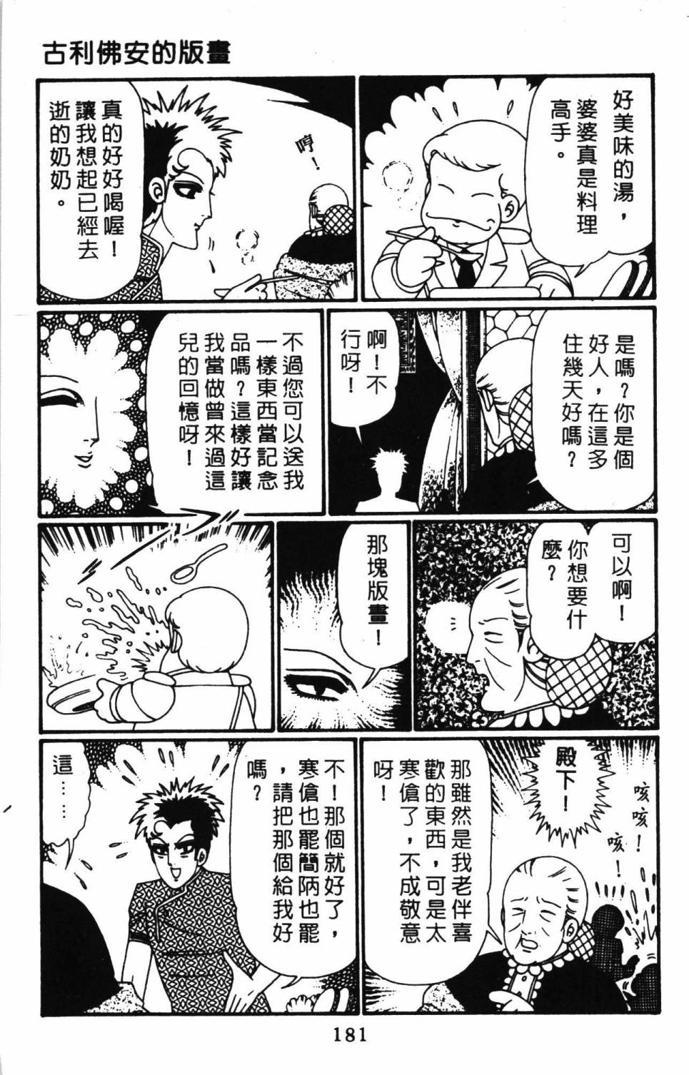 《帕塔利洛!》漫画最新章节第26卷免费下拉式在线观看章节第【187】张图片