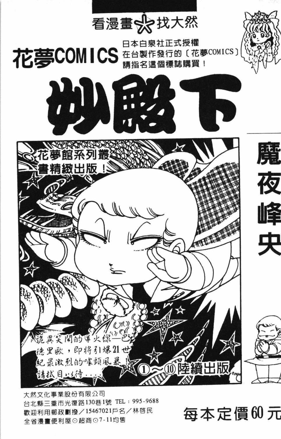 《帕塔利洛!》漫画最新章节第3卷免费下拉式在线观看章节第【193】张图片