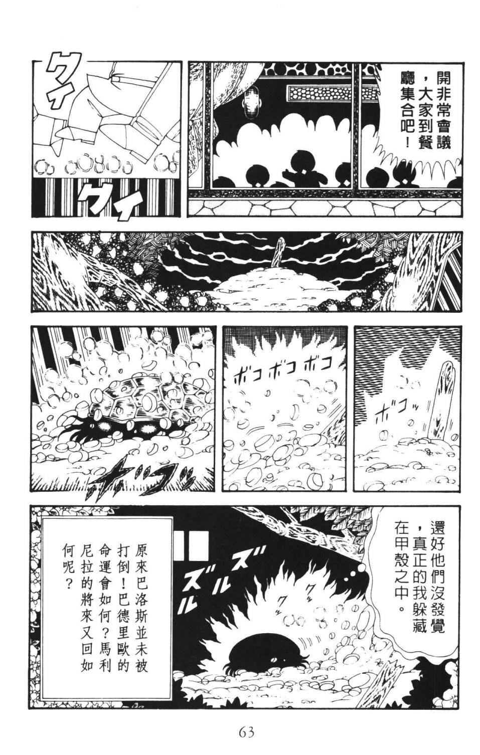 《帕塔利洛!》漫画最新章节第36卷免费下拉式在线观看章节第【69】张图片