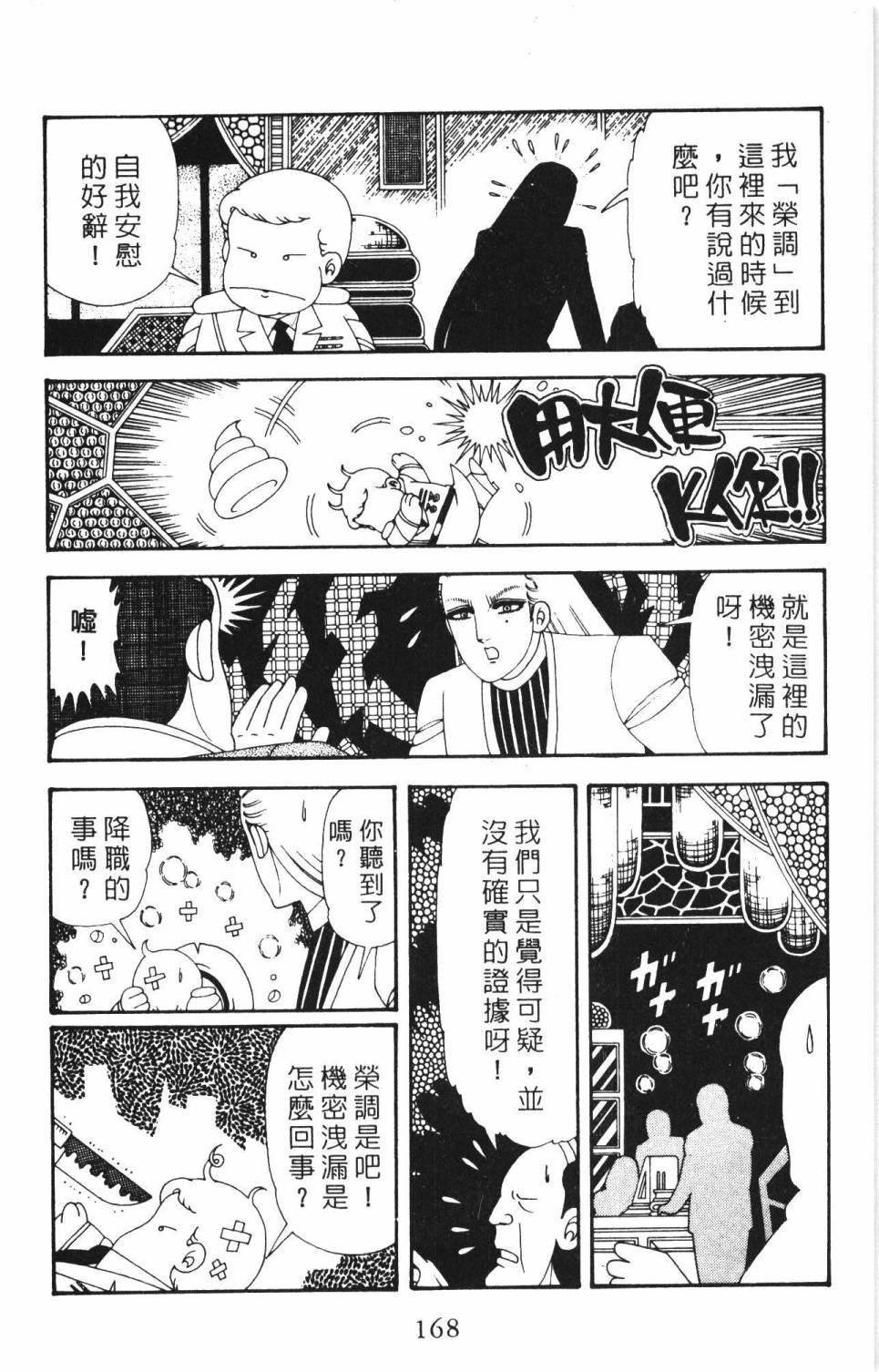 《帕塔利洛!》漫画最新章节第34卷免费下拉式在线观看章节第【174】张图片