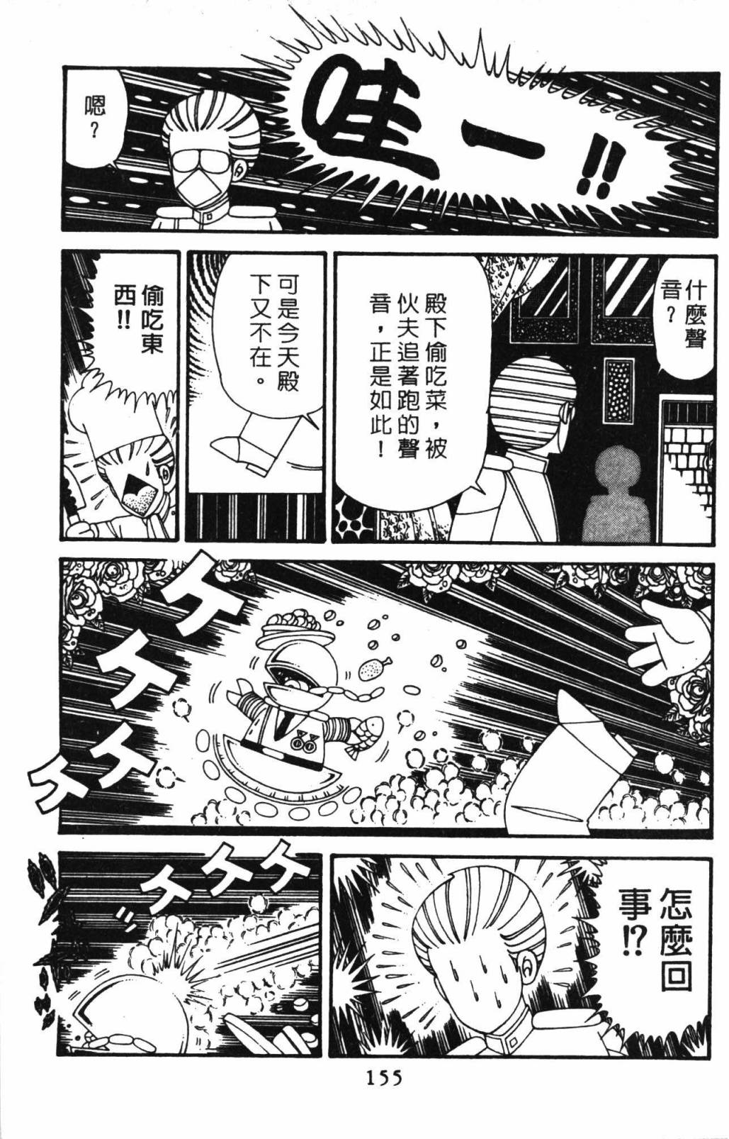 《帕塔利洛!》漫画最新章节第32卷免费下拉式在线观看章节第【161】张图片