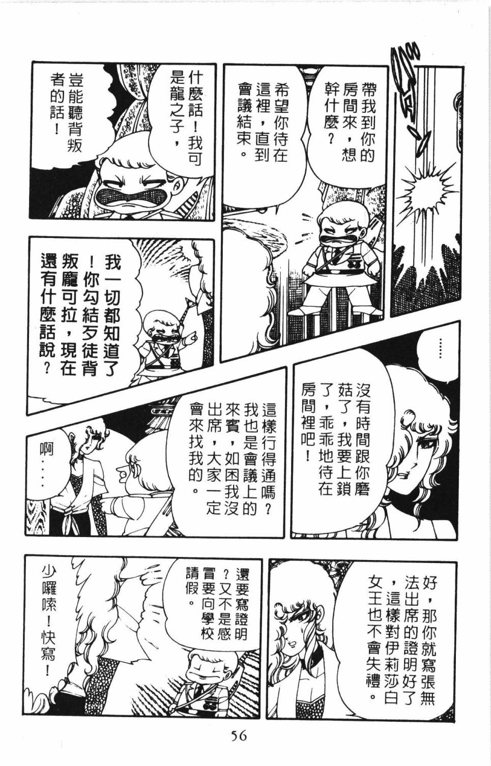 《帕塔利洛!》漫画最新章节第3卷免费下拉式在线观看章节第【62】张图片