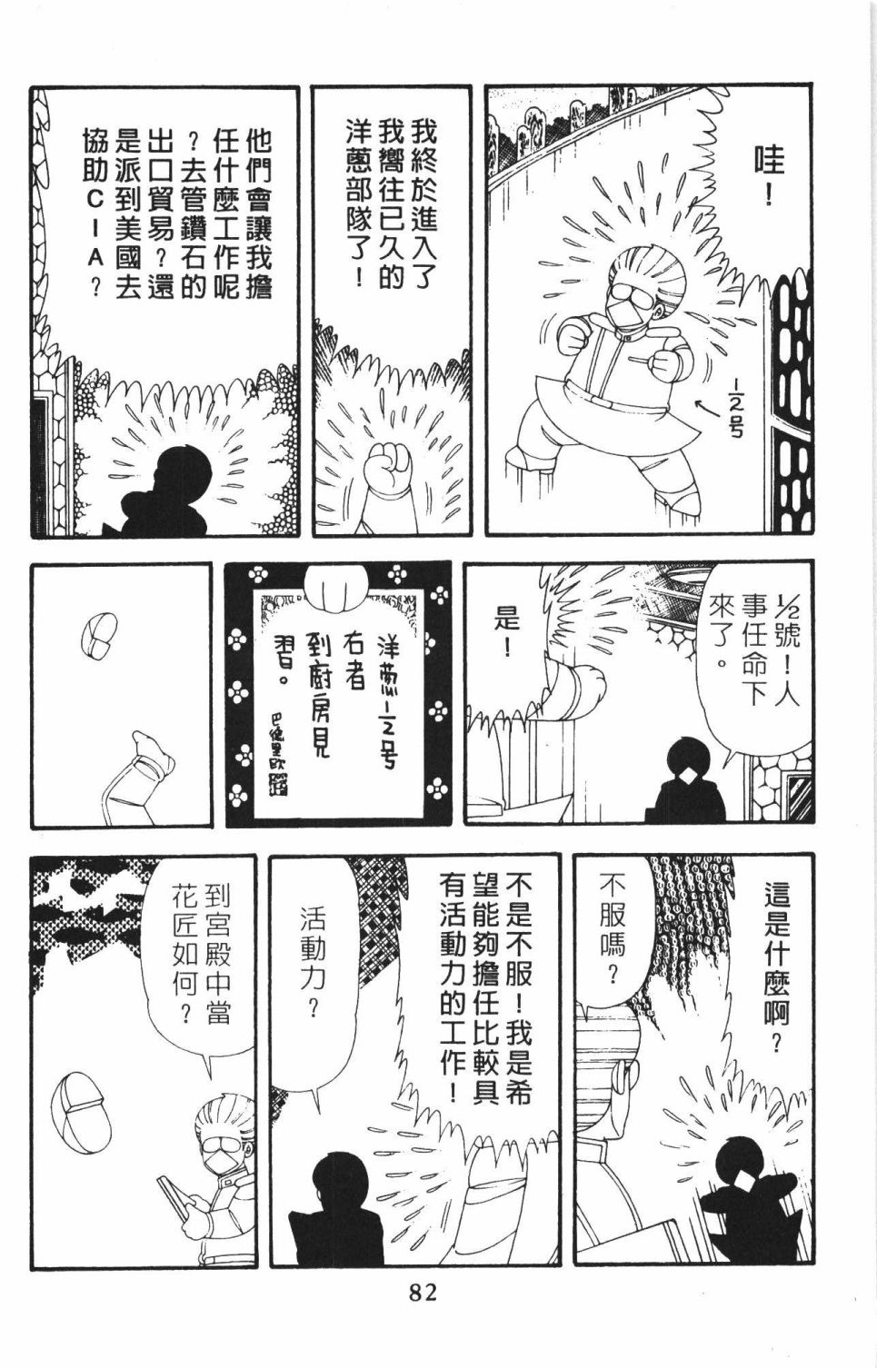 《帕塔利洛!》漫画最新章节第42卷免费下拉式在线观看章节第【88】张图片