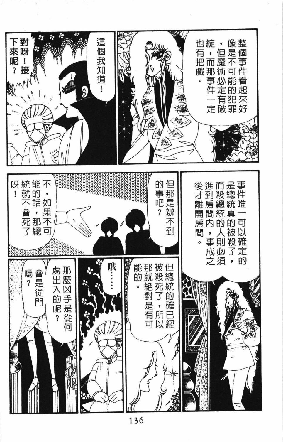 《帕塔利洛!》漫画最新章节第28卷免费下拉式在线观看章节第【142】张图片