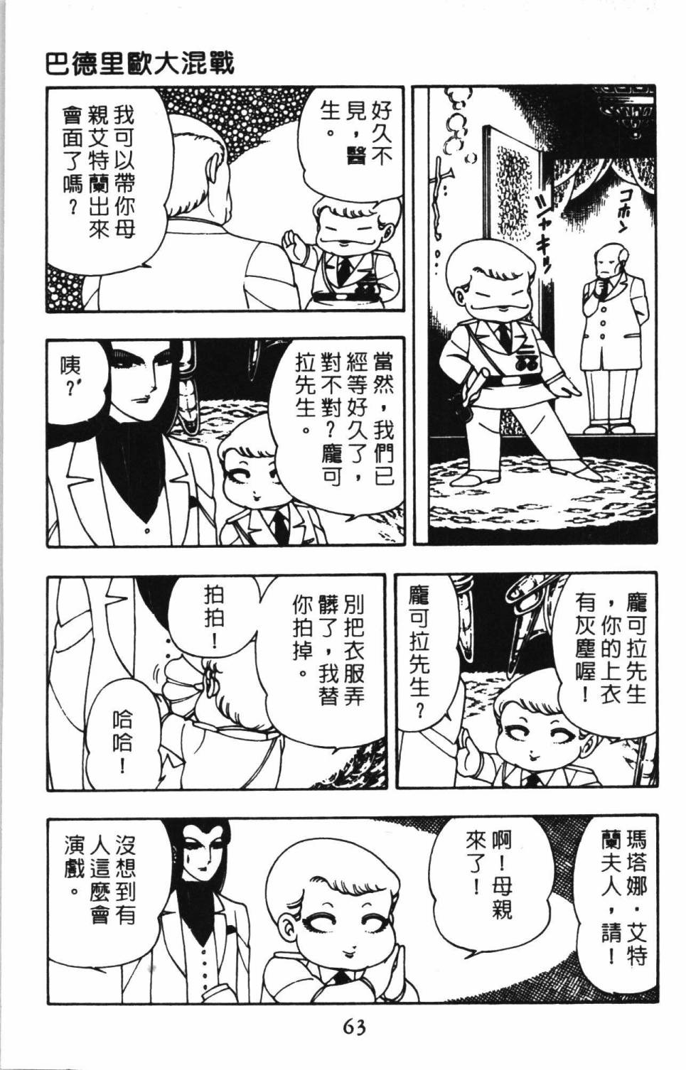 《帕塔利洛!》漫画最新章节第2卷免费下拉式在线观看章节第【69】张图片