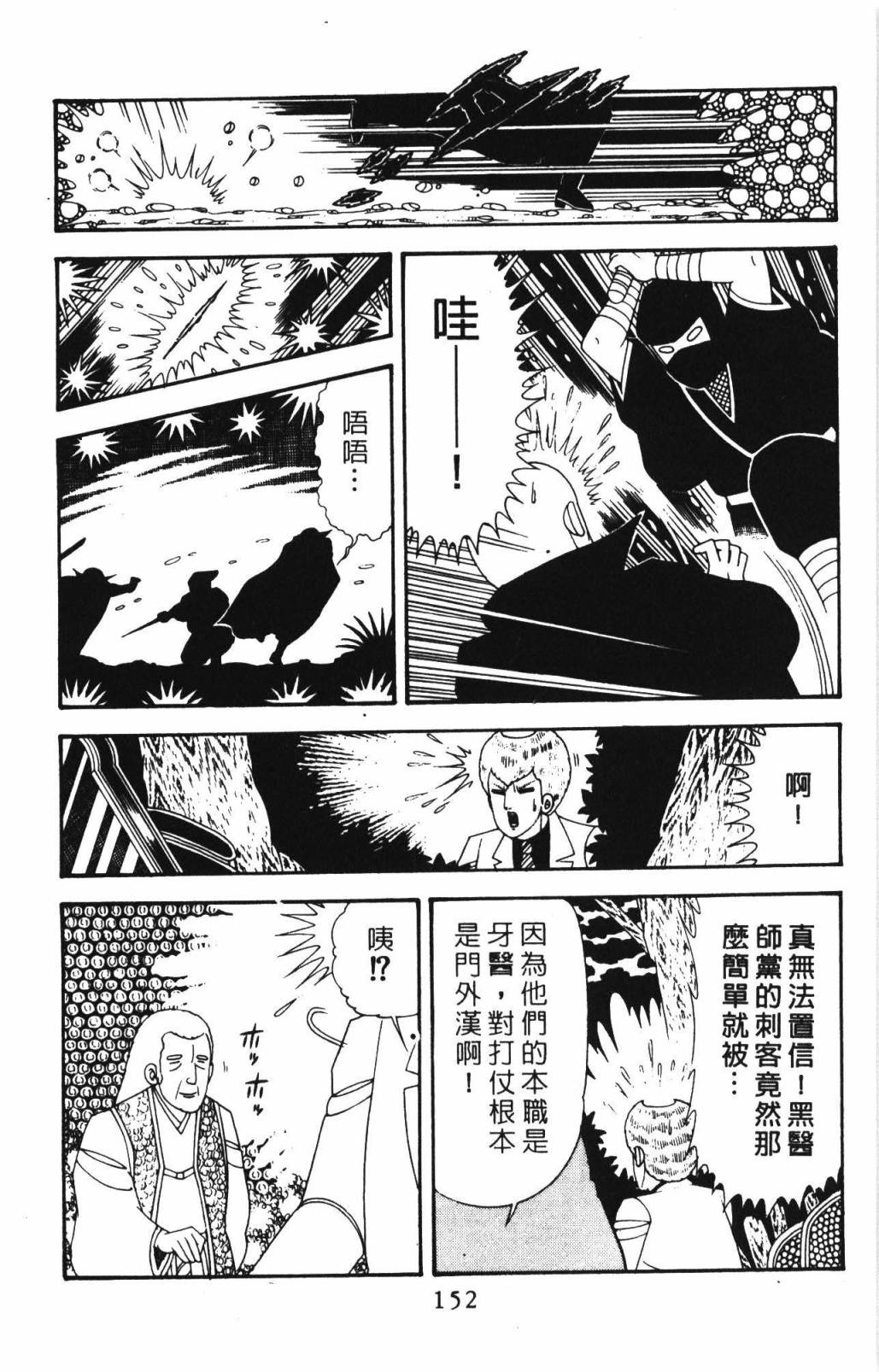 《帕塔利洛!》漫画最新章节第33卷免费下拉式在线观看章节第【158】张图片