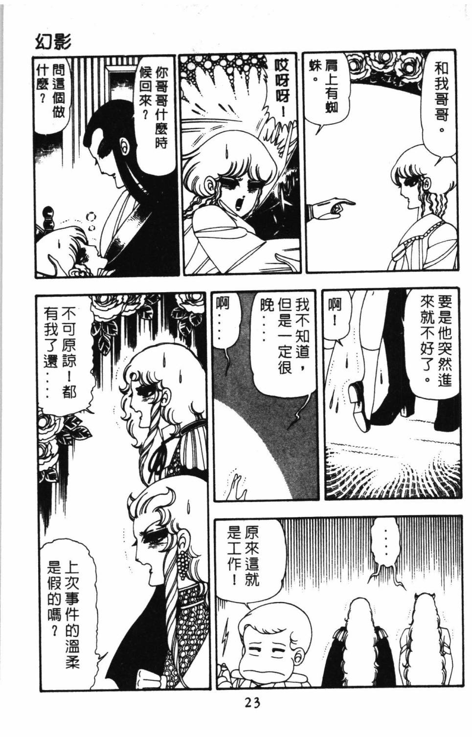 《帕塔利洛!》漫画最新章节第14卷免费下拉式在线观看章节第【29】张图片