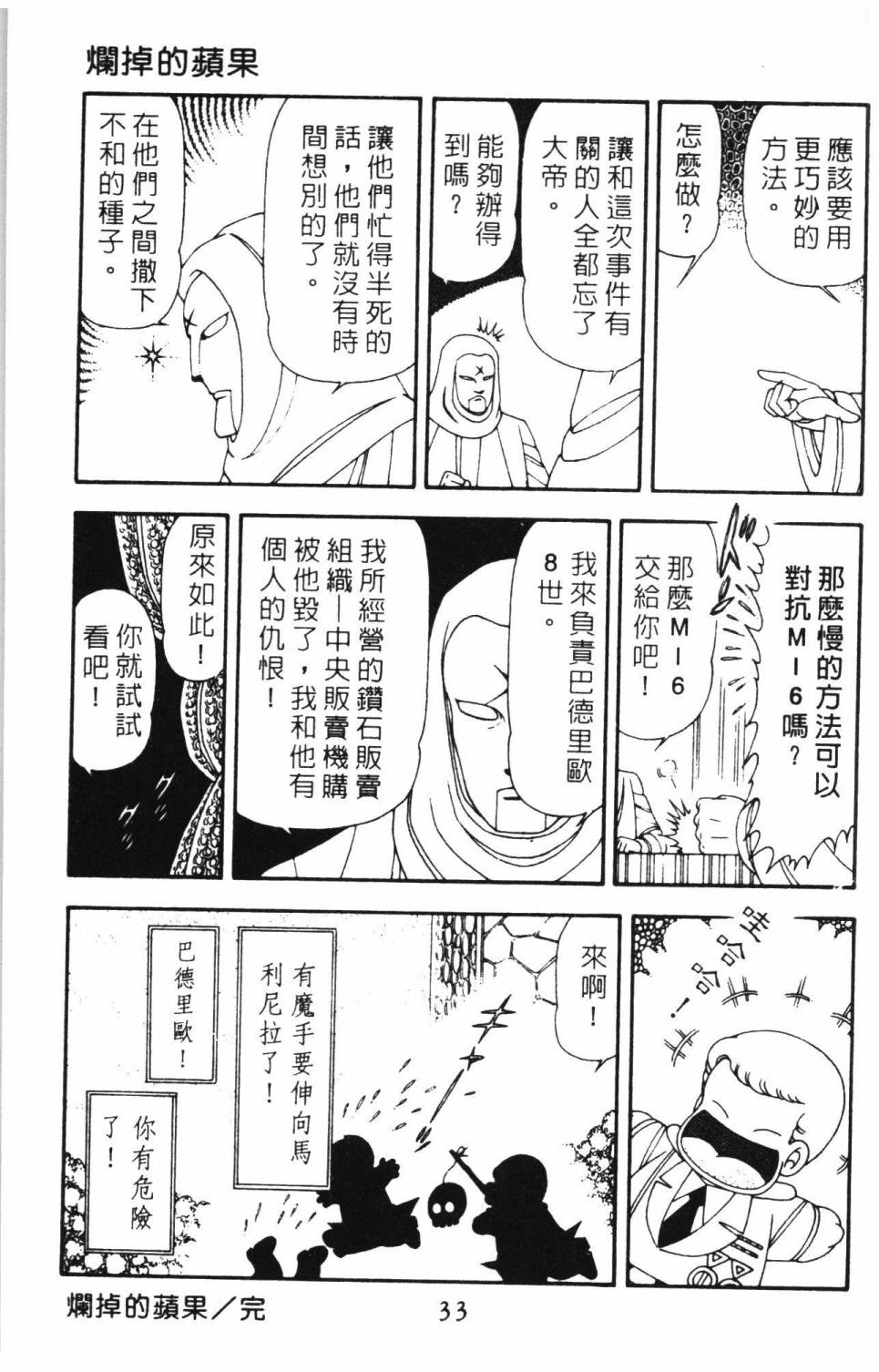 《帕塔利洛!》漫画最新章节第15卷免费下拉式在线观看章节第【39】张图片