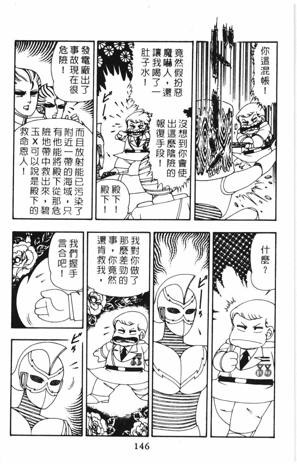 《帕塔利洛!》漫画最新章节第8卷免费下拉式在线观看章节第【152】张图片