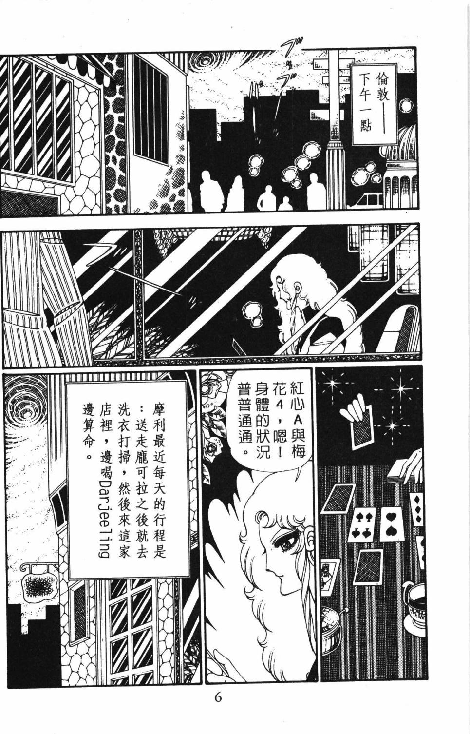 《帕塔利洛!》漫画最新章节第28卷免费下拉式在线观看章节第【12】张图片