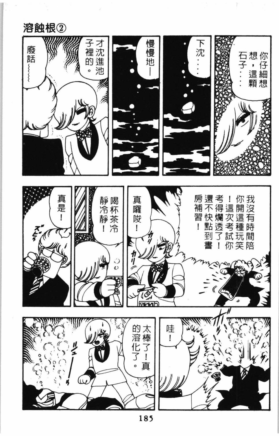 《帕塔利洛!》漫画最新章节第10卷免费下拉式在线观看章节第【191】张图片