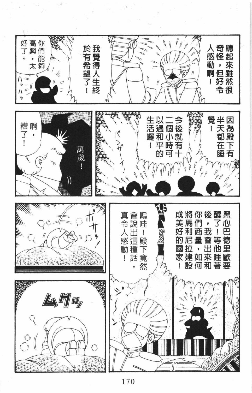 《帕塔利洛!》漫画最新章节第37卷免费下拉式在线观看章节第【176】张图片