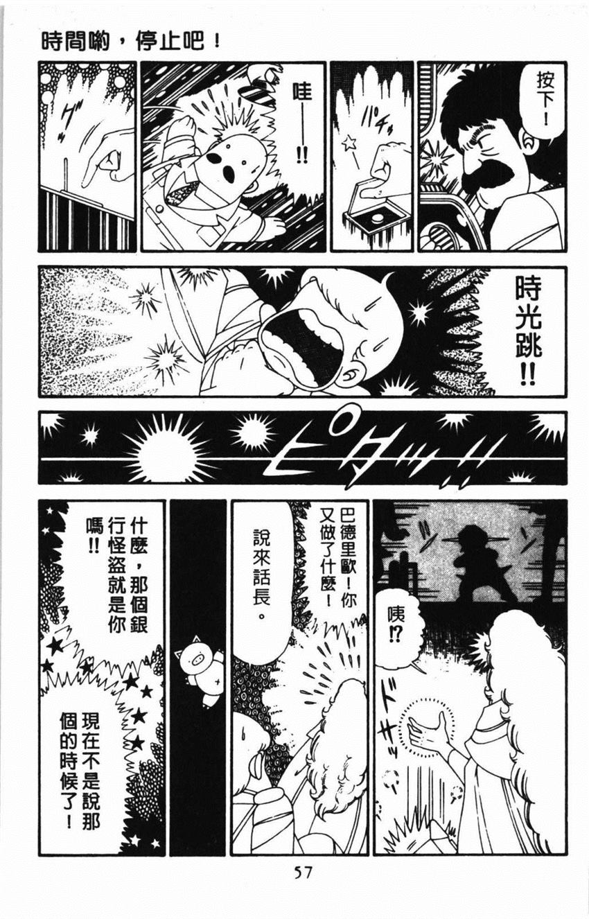 《帕塔利洛!》漫画最新章节第31卷免费下拉式在线观看章节第【63】张图片