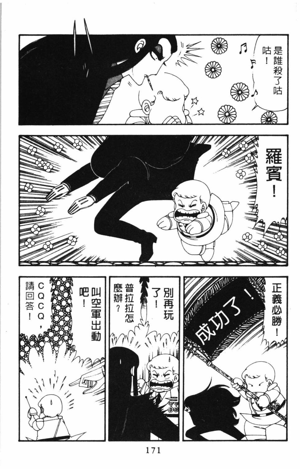 《帕塔利洛!》漫画最新章节第15卷免费下拉式在线观看章节第【177】张图片