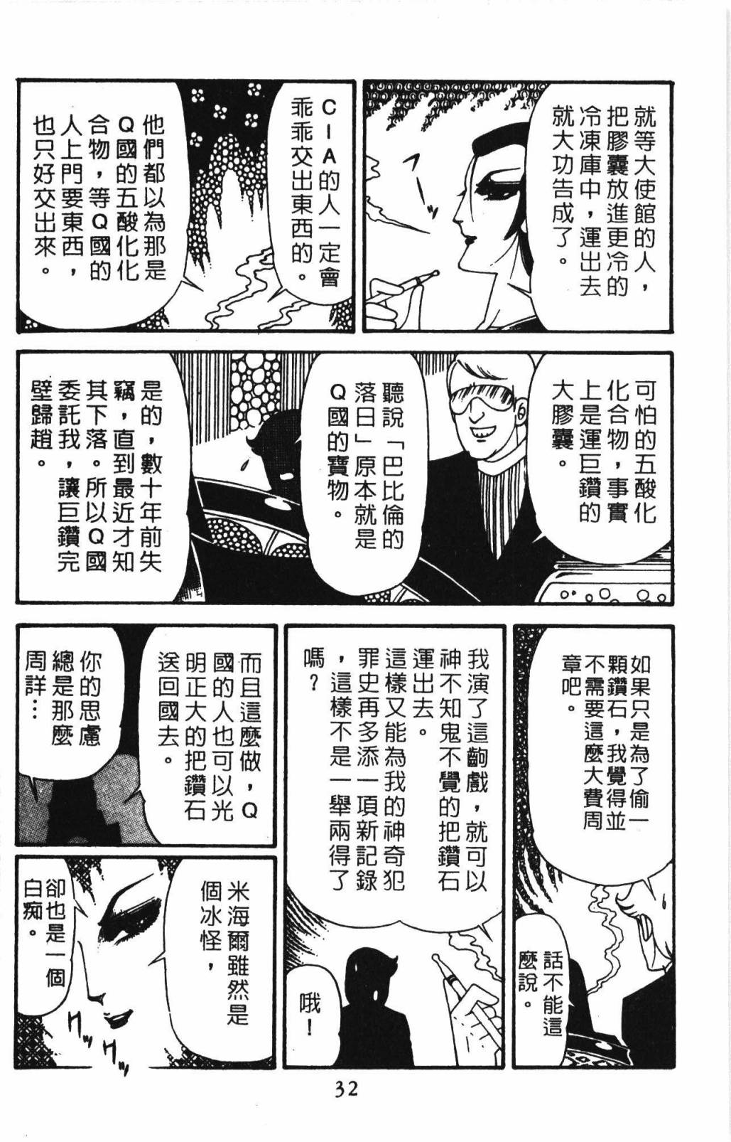 《帕塔利洛!》漫画最新章节第32卷免费下拉式在线观看章节第【38】张图片