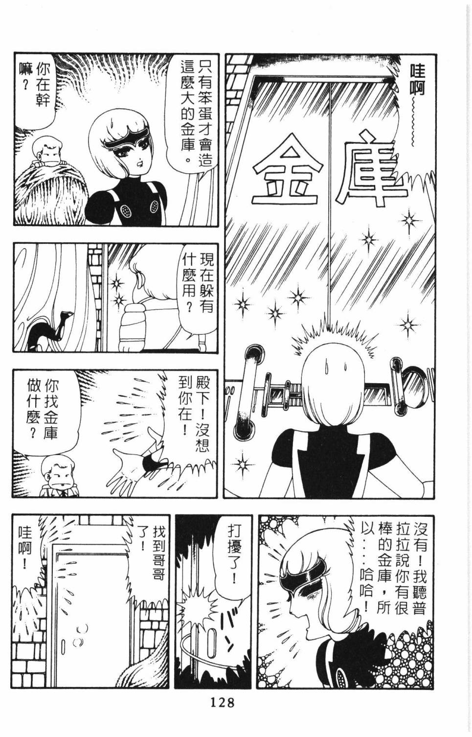 《帕塔利洛!》漫画最新章节第14卷免费下拉式在线观看章节第【134】张图片