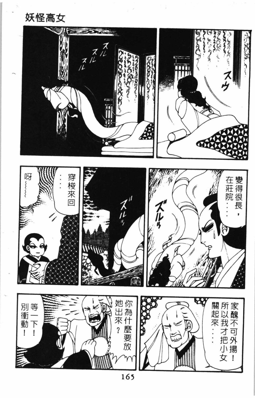 《帕塔利洛!》漫画最新章节第10卷免费下拉式在线观看章节第【171】张图片