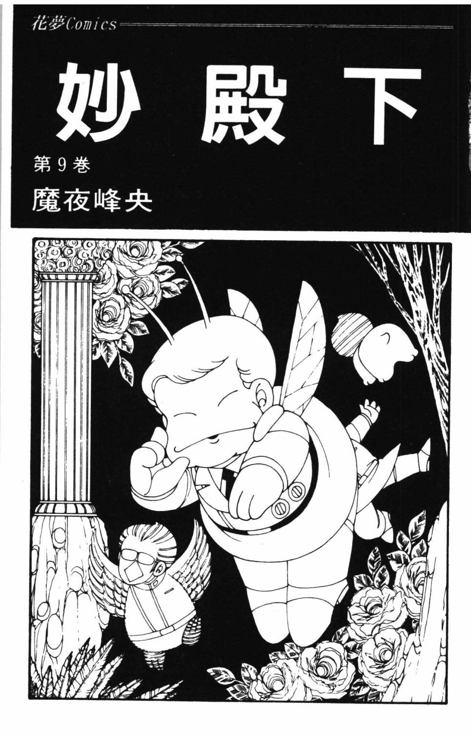 《帕塔利洛!》漫画最新章节第9卷免费下拉式在线观看章节第【9】张图片