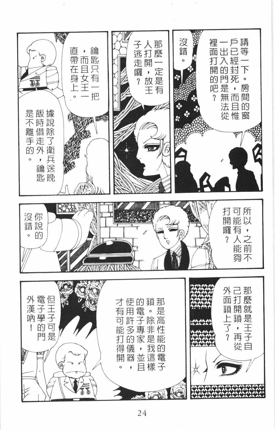 《帕塔利洛!》漫画最新章节第35卷免费下拉式在线观看章节第【30】张图片