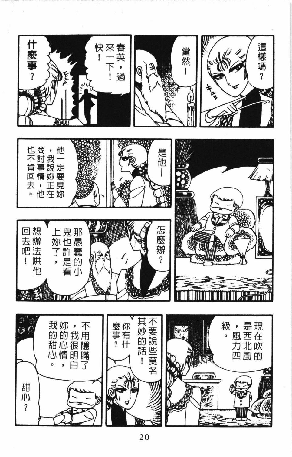 《帕塔利洛!》漫画最新章节第3卷免费下拉式在线观看章节第【26】张图片