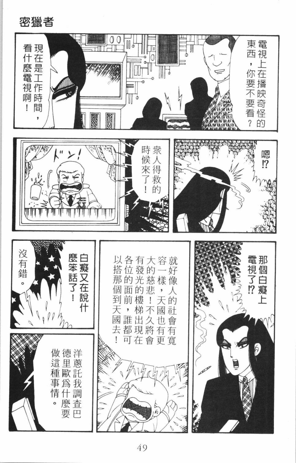 《帕塔利洛!》漫画最新章节第35卷免费下拉式在线观看章节第【55】张图片