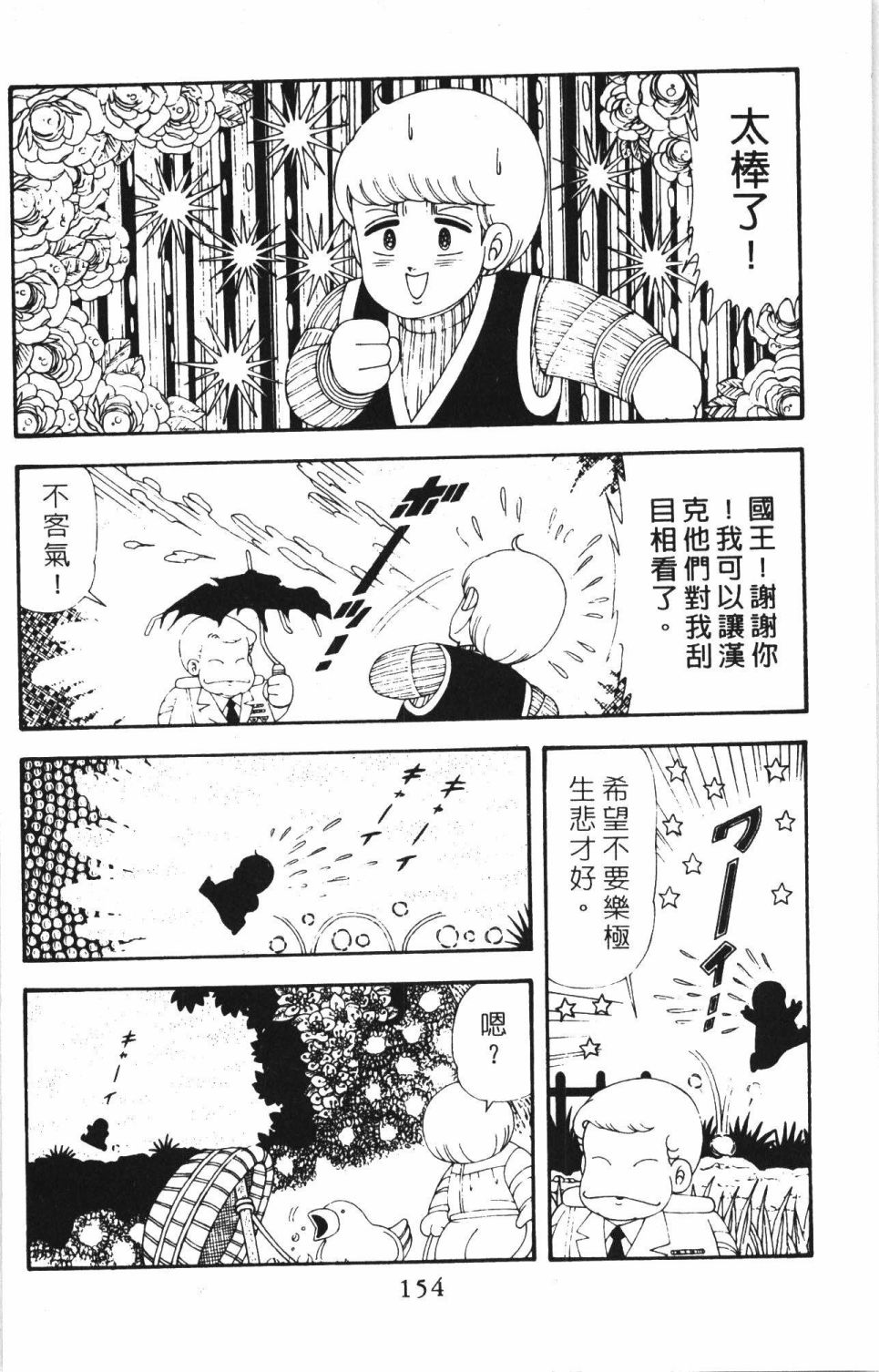 《帕塔利洛!》漫画最新章节第42卷免费下拉式在线观看章节第【160】张图片