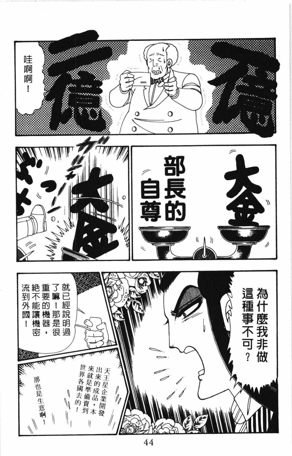 《帕塔利洛!》漫画最新章节第26卷免费下拉式在线观看章节第【50】张图片