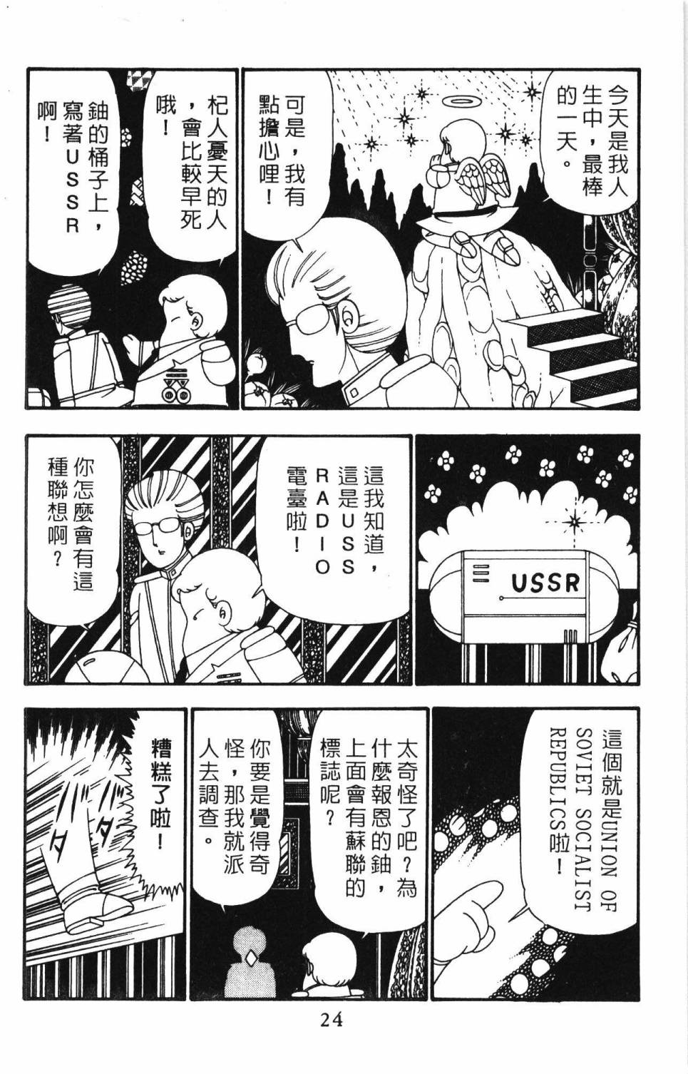 《帕塔利洛!》漫画最新章节第25卷免费下拉式在线观看章节第【30】张图片