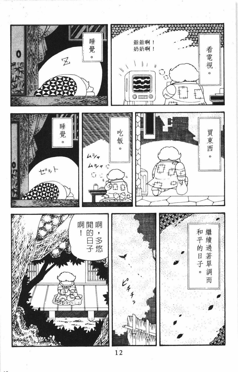 《帕塔利洛!》漫画最新章节第40卷免费下拉式在线观看章节第【18】张图片