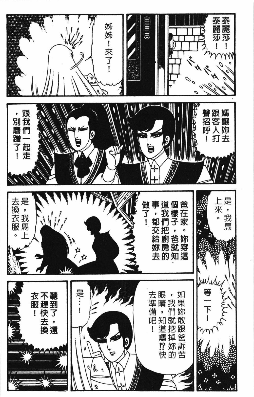 《帕塔利洛!》漫画最新章节第32卷免费下拉式在线观看章节第【82】张图片