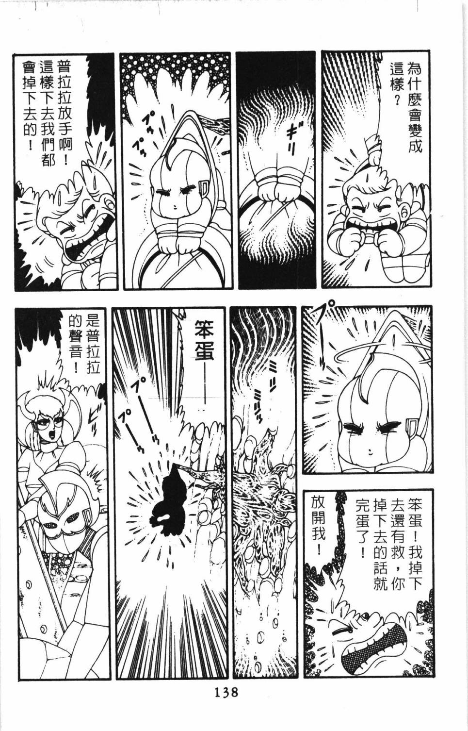 《帕塔利洛!》漫画最新章节第11卷免费下拉式在线观看章节第【144】张图片