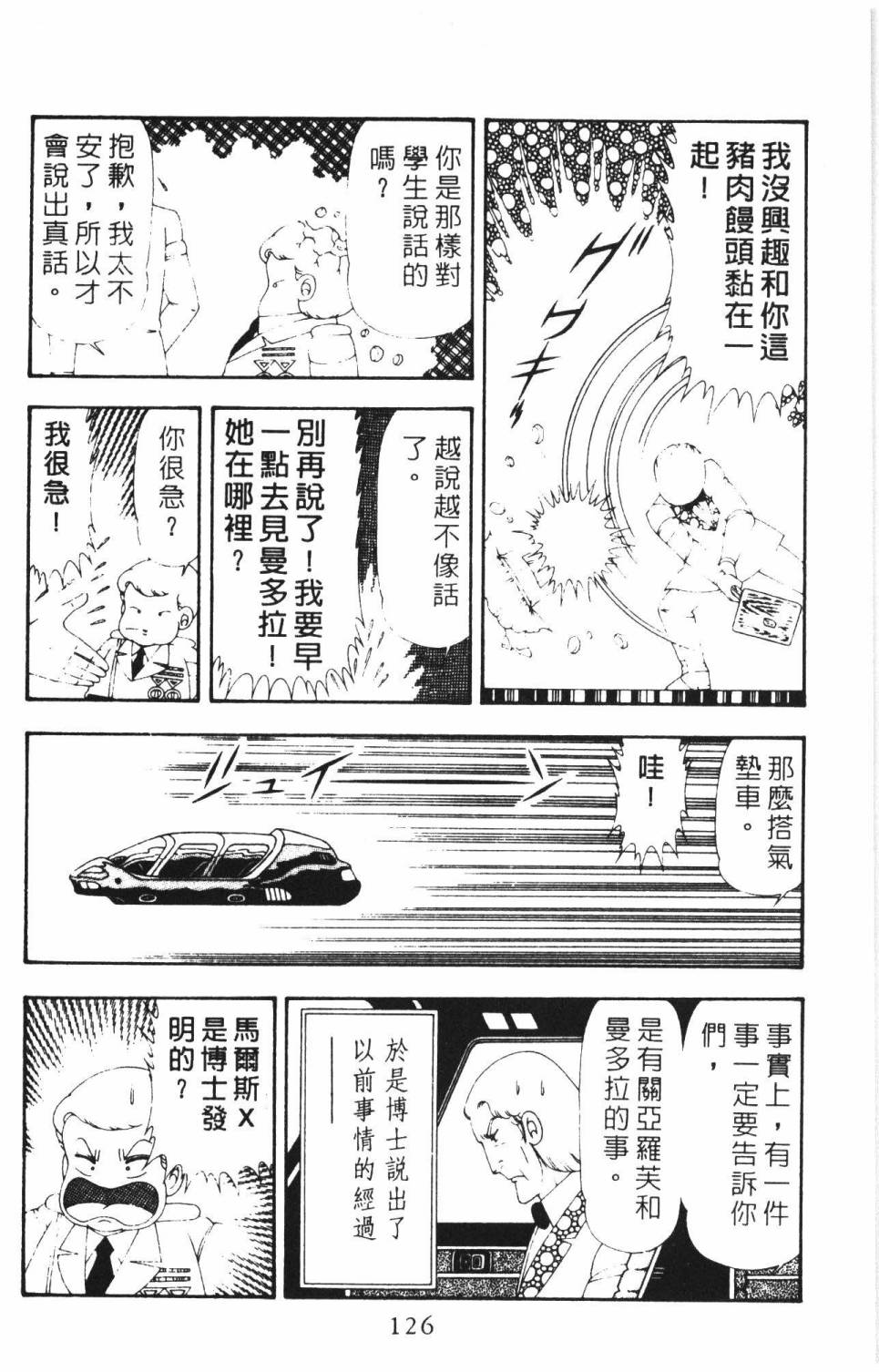 《帕塔利洛!》漫画最新章节第16卷免费下拉式在线观看章节第【132】张图片