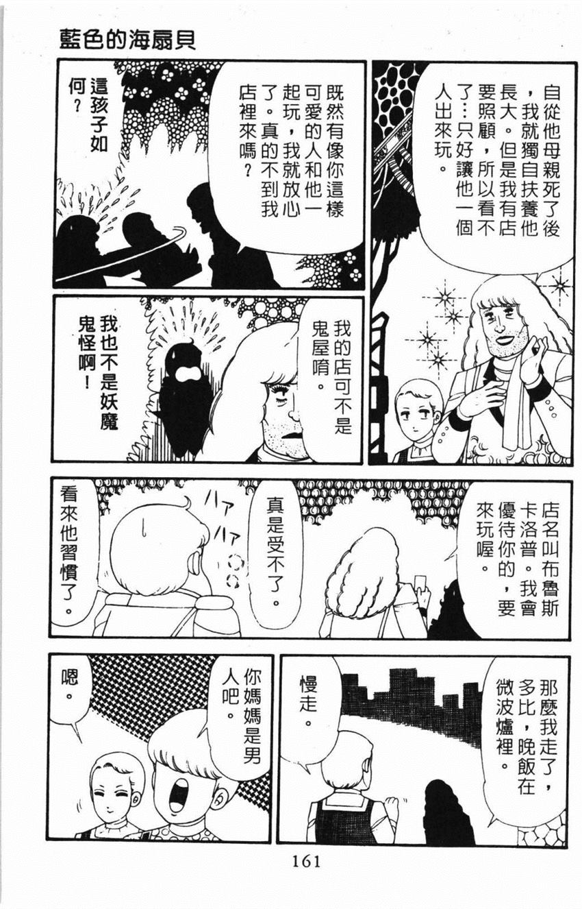 《帕塔利洛!》漫画最新章节第31卷免费下拉式在线观看章节第【167】张图片