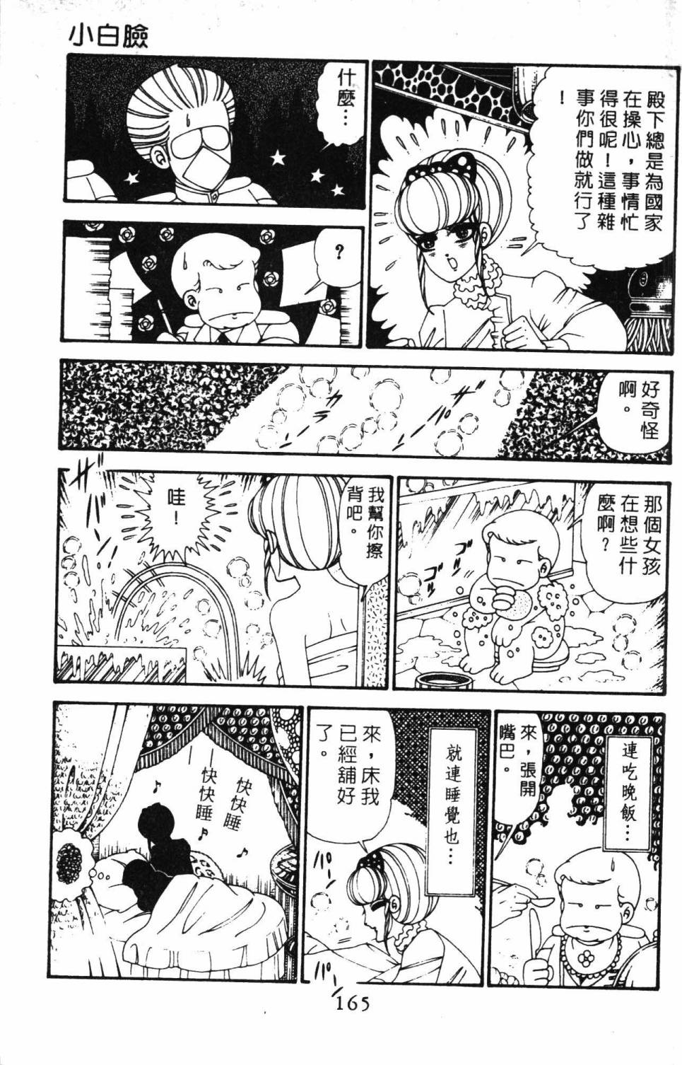 《帕塔利洛!》漫画最新章节第29卷免费下拉式在线观看章节第【171】张图片