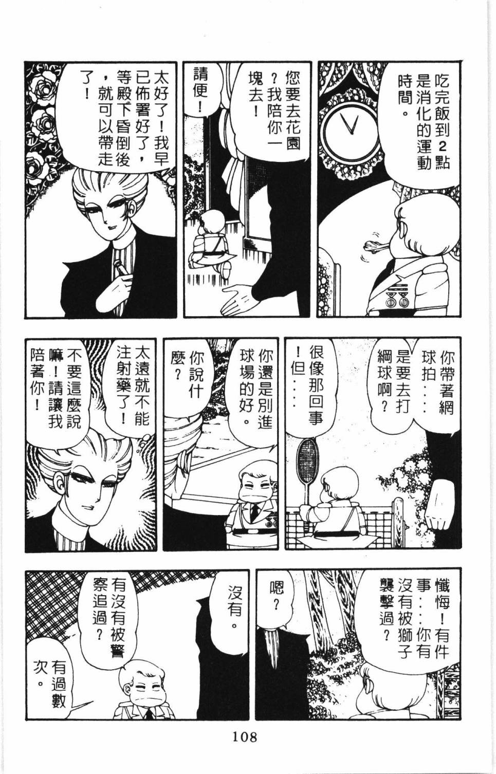 《帕塔利洛!》漫画最新章节第7卷免费下拉式在线观看章节第【114】张图片