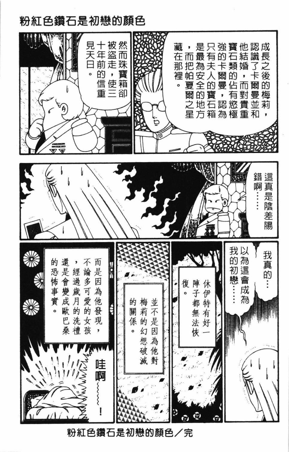 《帕塔利洛!》漫画最新章节第27卷免费下拉式在线观看章节第【129】张图片