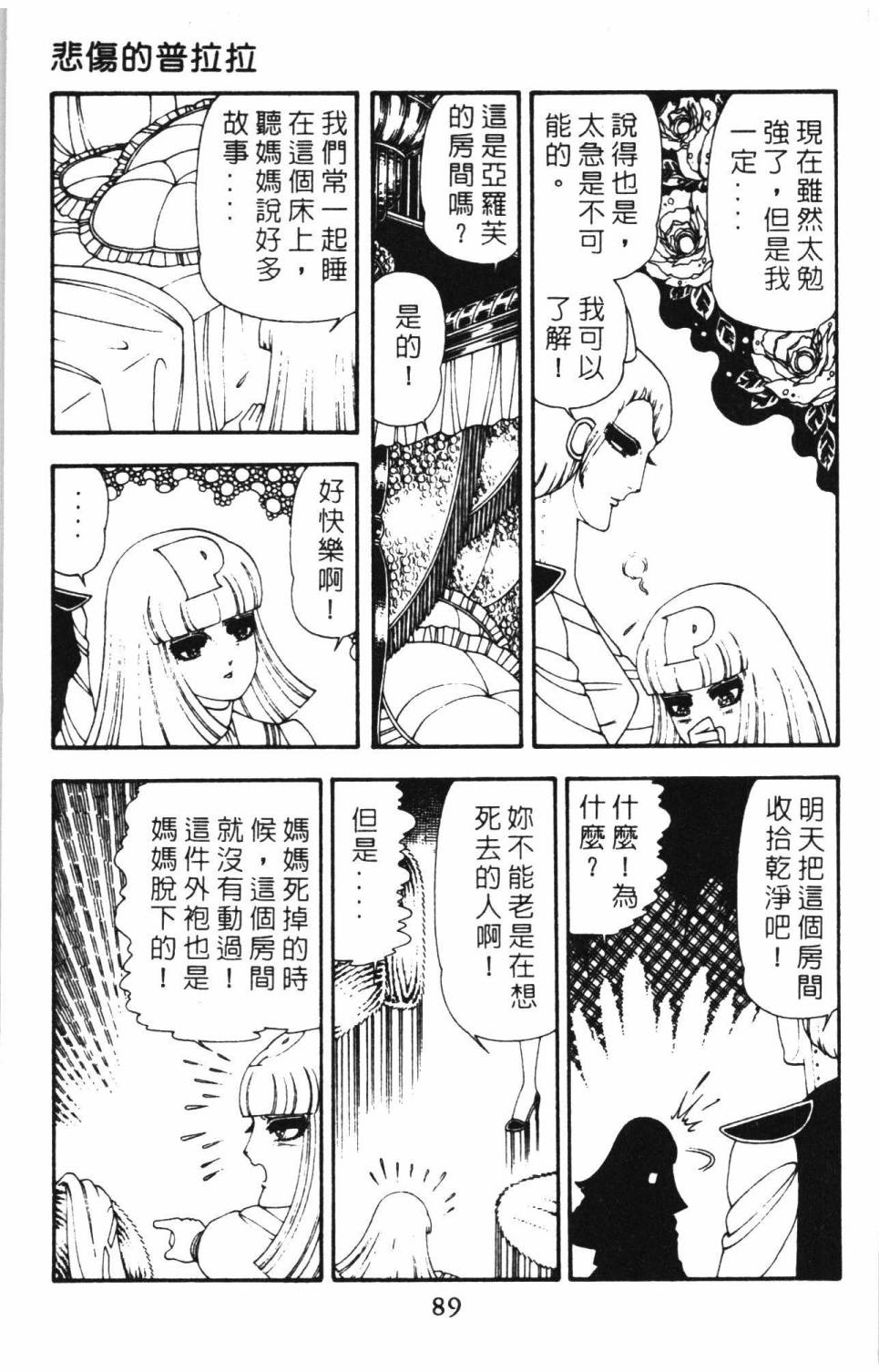 《帕塔利洛!》漫画最新章节第15卷免费下拉式在线观看章节第【95】张图片