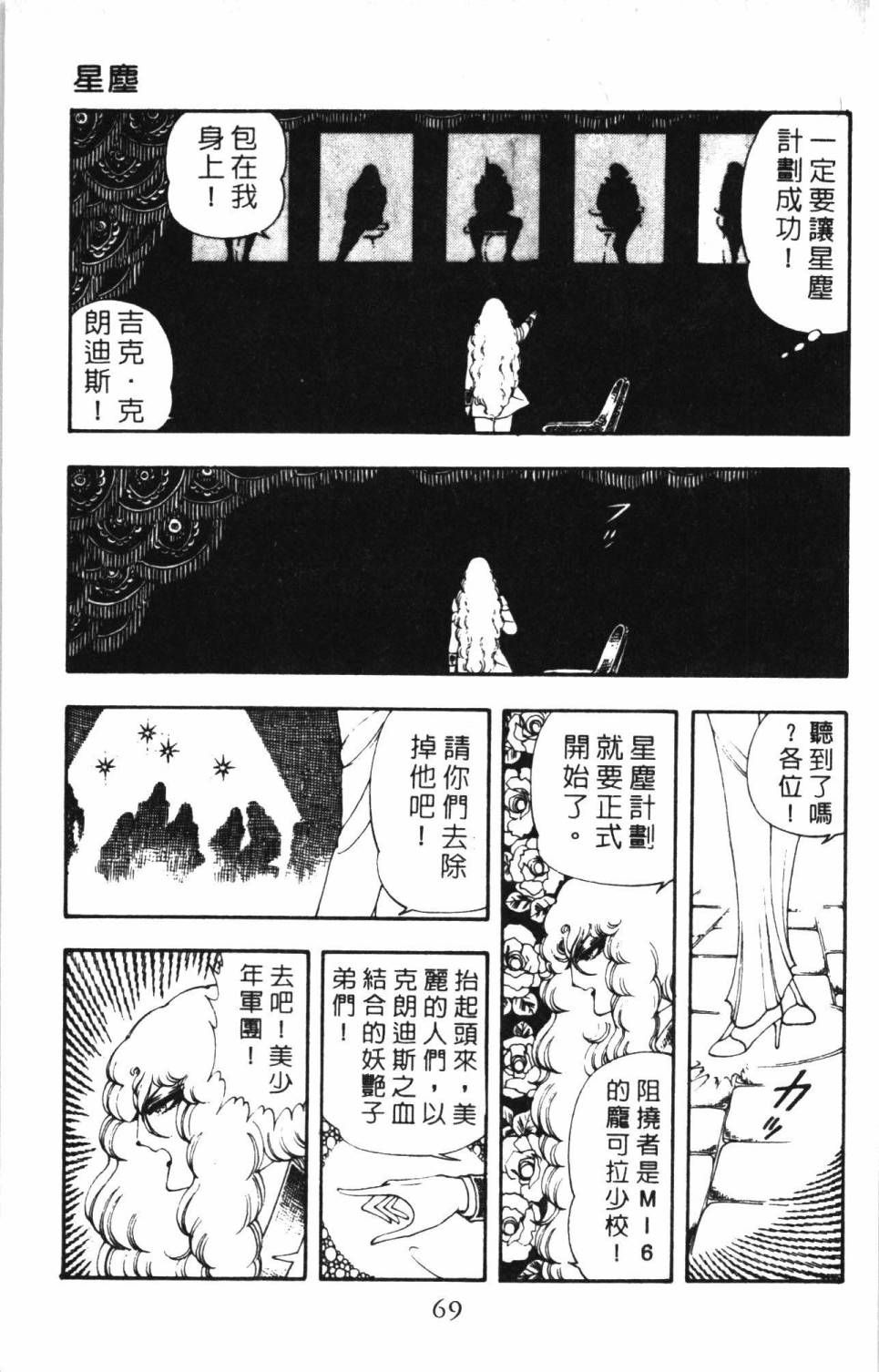 《帕塔利洛!》漫画最新章节第5卷免费下拉式在线观看章节第【75】张图片