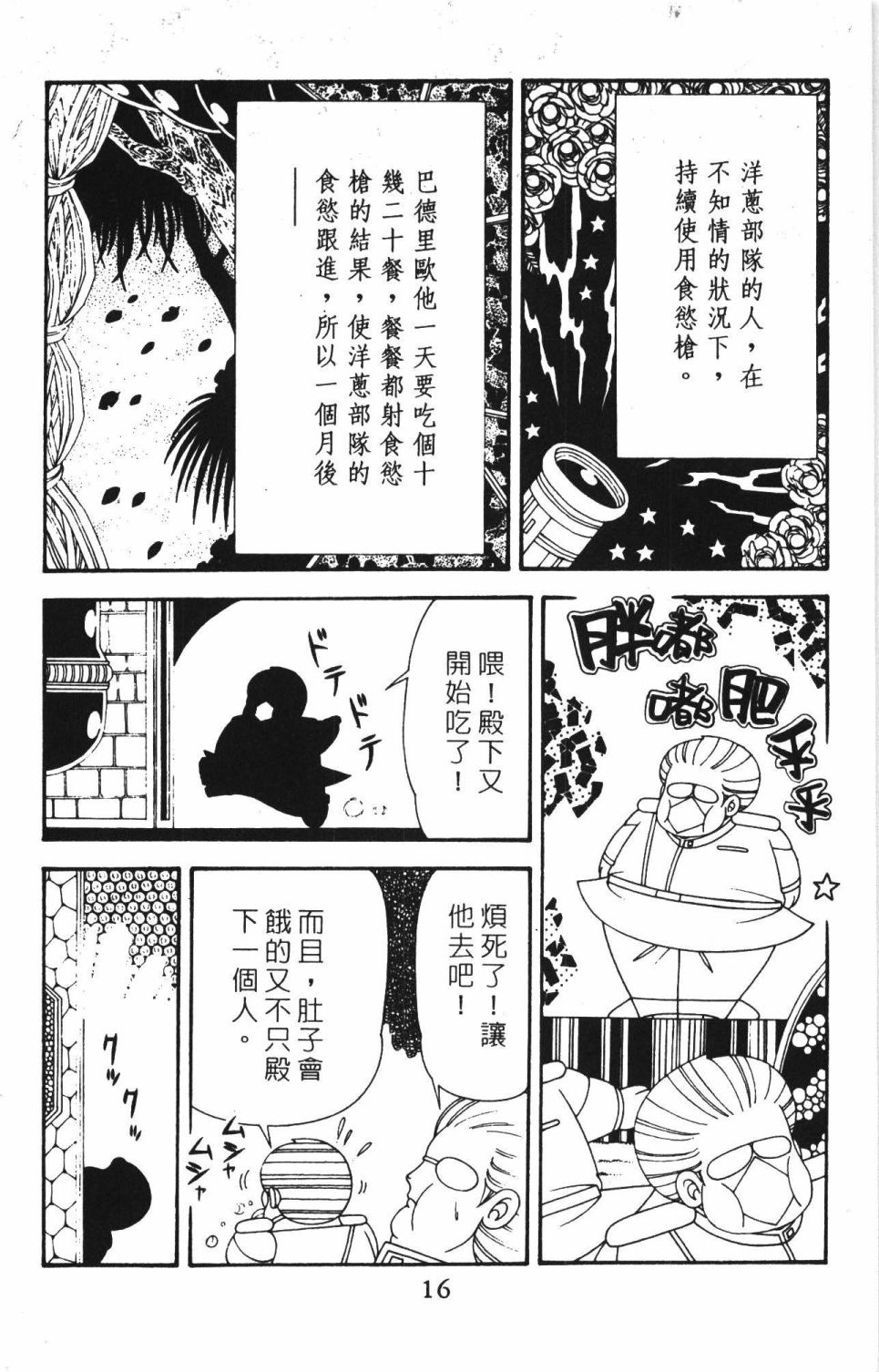 《帕塔利洛!》漫画最新章节第42卷免费下拉式在线观看章节第【22】张图片