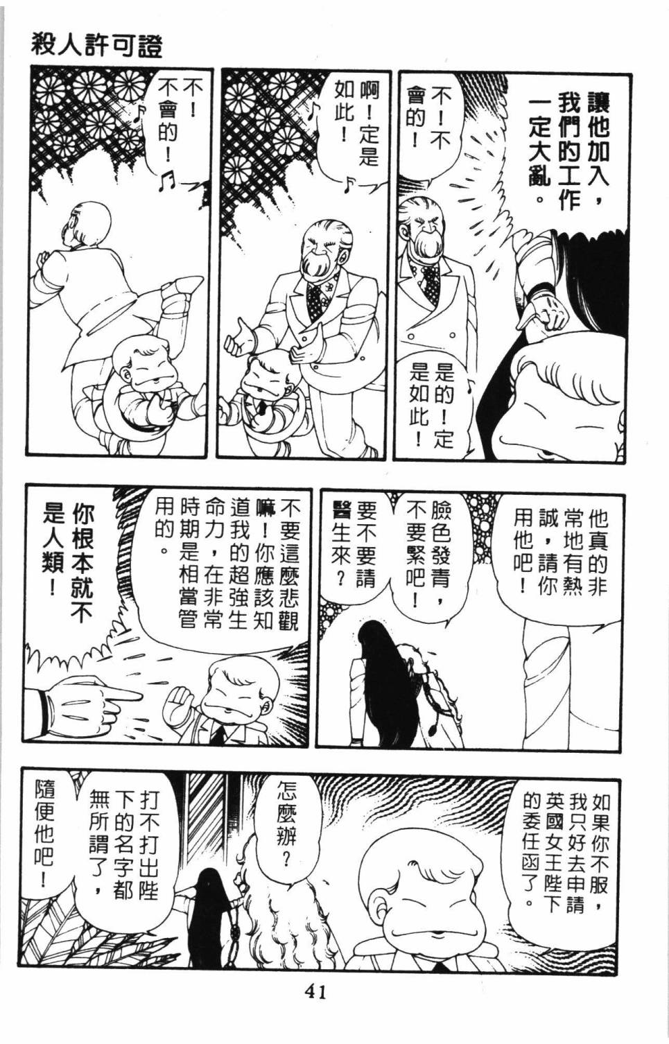 《帕塔利洛!》漫画最新章节第9卷免费下拉式在线观看章节第【47】张图片