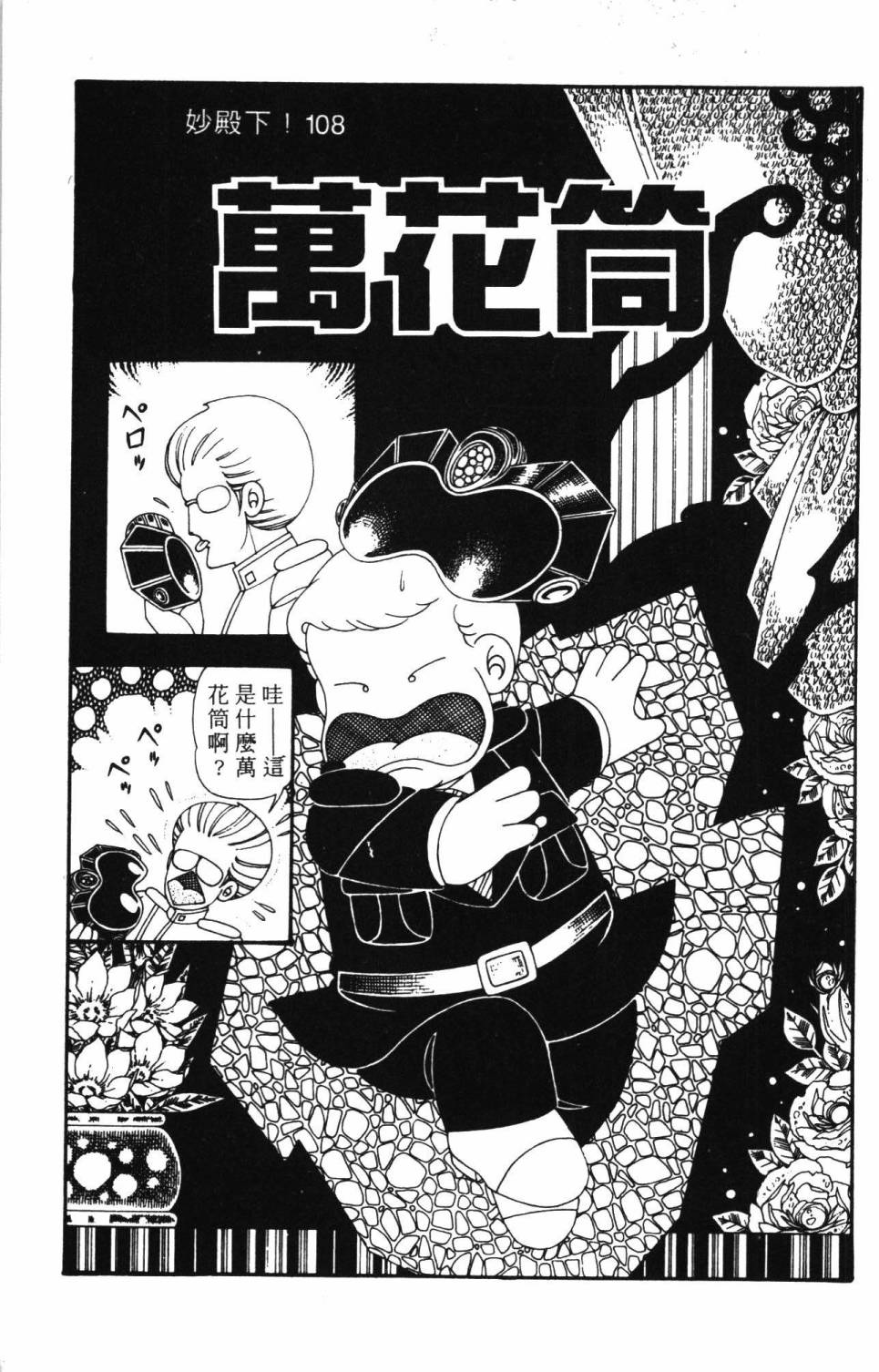 《帕塔利洛!》漫画最新章节第26卷免费下拉式在线观看章节第【73】张图片