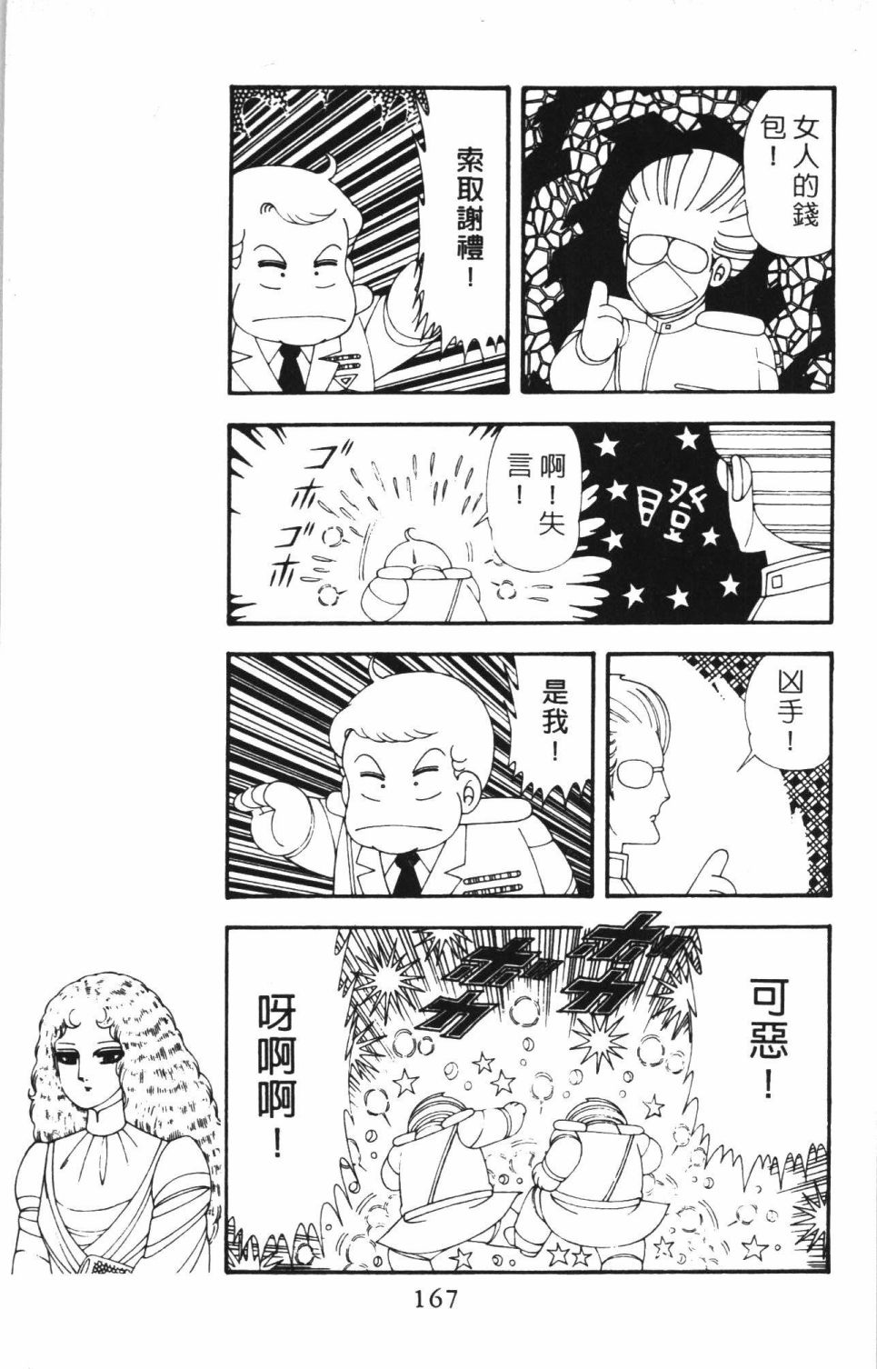 《帕塔利洛!》漫画最新章节第42卷免费下拉式在线观看章节第【173】张图片