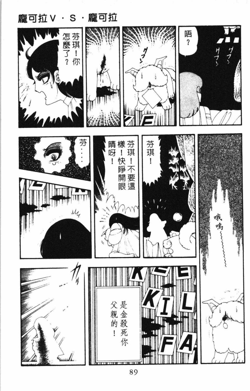 《帕塔利洛!》漫画最新章节第17卷免费下拉式在线观看章节第【95】张图片