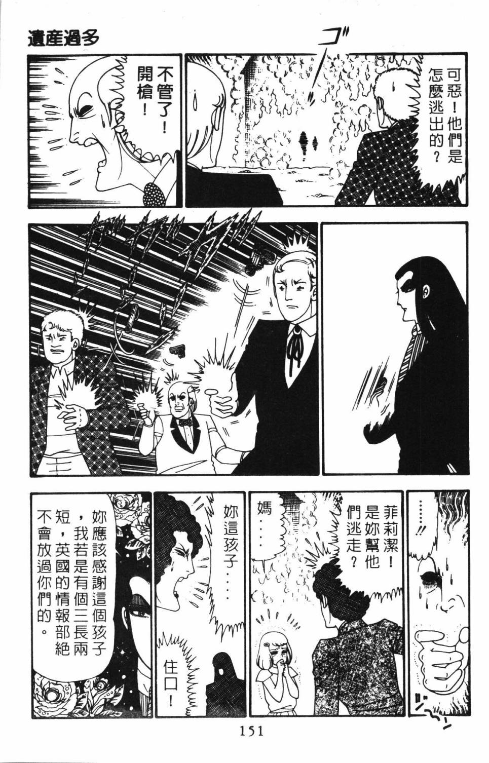 《帕塔利洛!》漫画最新章节第23卷免费下拉式在线观看章节第【157】张图片