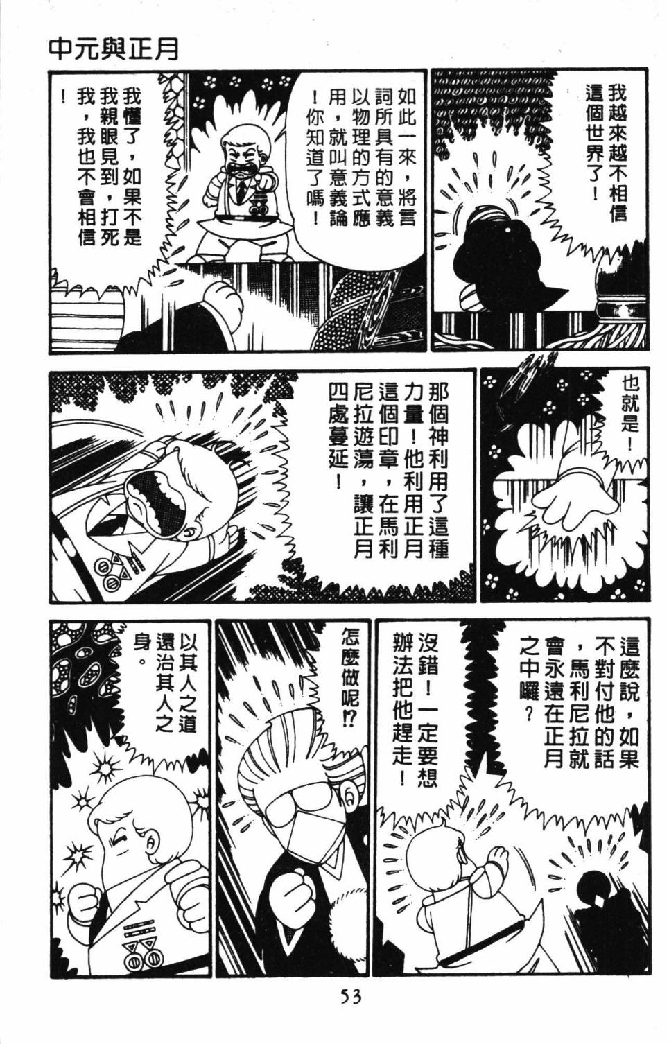 《帕塔利洛!》漫画最新章节第29卷免费下拉式在线观看章节第【59】张图片